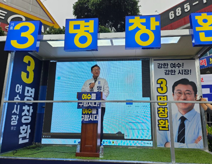 조국혁신당 명창환 여수시장 후보가 출정식에서 발언하고 있다. 명창환 선거사무소 제공