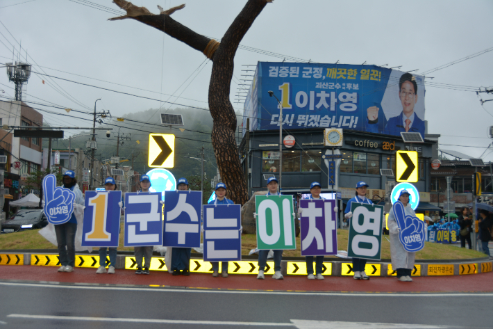 거리 유세를 하고 있는 이차영 후보와 지지자들. 이차영 선거사무소 제공