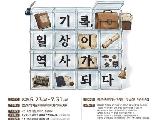 경남교육청 기록원 제공
