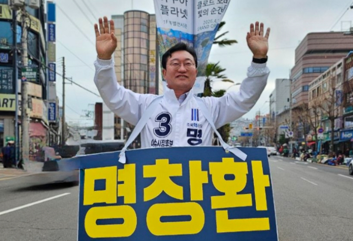 조국혁신당 명창환 여수시장 후보가 선거유세를 벌이고 있다. 명창환 선거사무소 제공