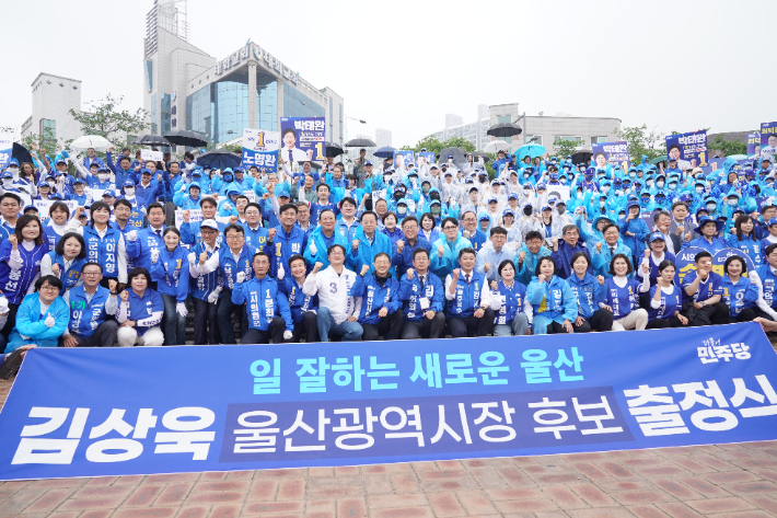 더불어민주당 울산시당은 21일 오전 중구 태화강국가정원 만남의 광장에서 후보자 합동 출정식을 개최했다. 민주당 울산시당 제공