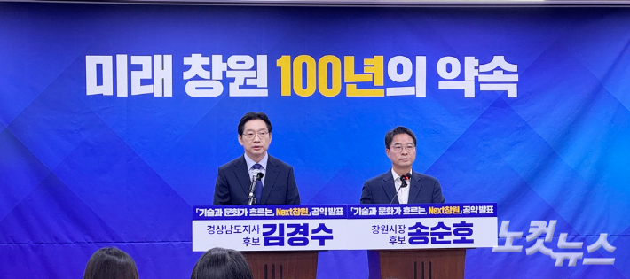 김경수 경남지사·송순호 창원시장 후보 기자회견. 최호영 기자  