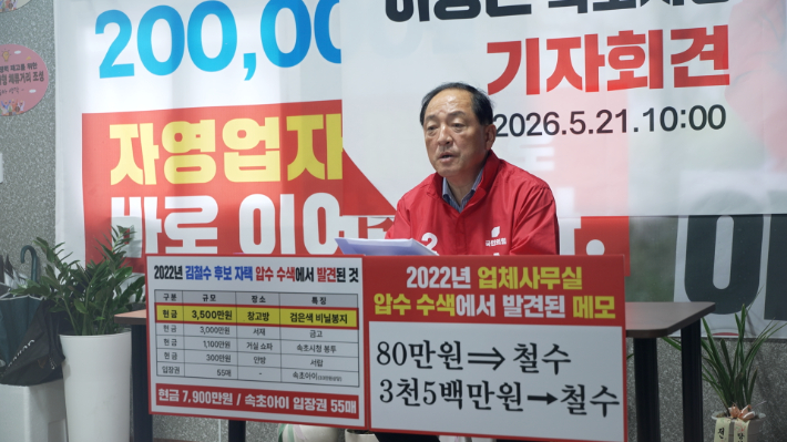 21일 오전 기자회견을 하고 있는 국민의힘 이병선 속초시장 후보. 이 후보 캠프 제공