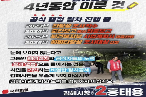 홍태용 후보 페이스북 캡처