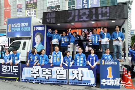 제9회 전국동시지방선거 및 국회의원 재·보궐선거의 공식 선거운동이 시작된 21일 더불어민주당 추미애 경기도지사 후보가 경기도 구리시 돌다리사거리 유세에서 지지를 호소하고 있다.