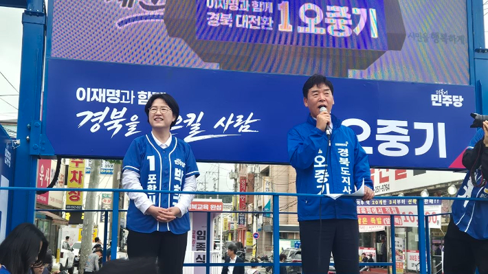 민주당 오중기 도지사 후보와 박희정 포항시장 후보 등 민주당 후보들의 출정식이 21일 포항 죽도시장 앞에서 열렸다. 경북도당 제공