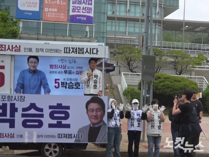 무소속 박승호 포항시장 후보가 21일 포항시청 앞 광장에서 출정식을 열고 지지를 호소하고 있다. 김대기 기자