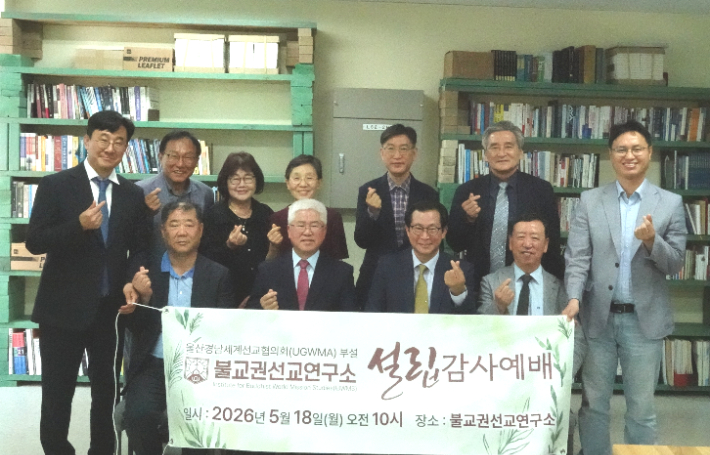 불교권 선교사 돕는다··'불교권선교연구소' 설립