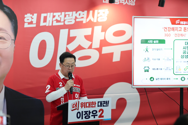 이장우 국민의힘 대전시장 후보 선거사무소 제공.