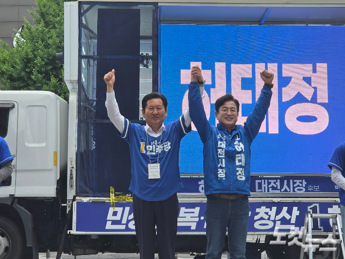 민주당 정청래 당대표(왼쪽)와 허태정 대전시장 후보가 대전 으능정이 거리에서 열린 출정식에서 기념촬영을 하고 있다. 박우경 기자