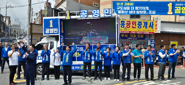 더불어민주당 공영민 고흥군수 후보가 출정식에서 유세를 벌이고 있다. 공영민 선거사무소 제공
