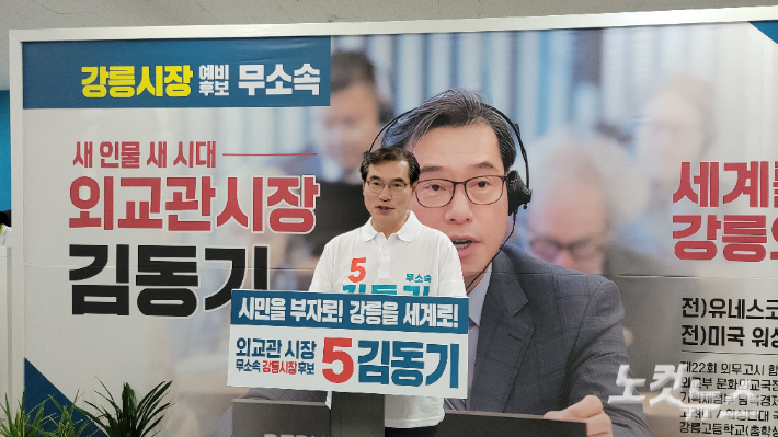 21일 오후 기자회견을 하고 있는 무소속 김동기 강릉시장 후보. 전영래 기자