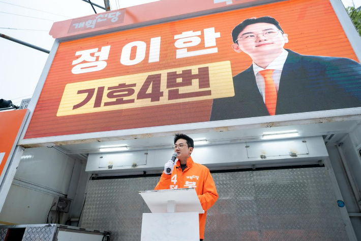 개혁신당 정이한 부산시장 후보가 21일 연제구 연산교차로에서 출정식을 열었다. 정 후보 캠프 제공