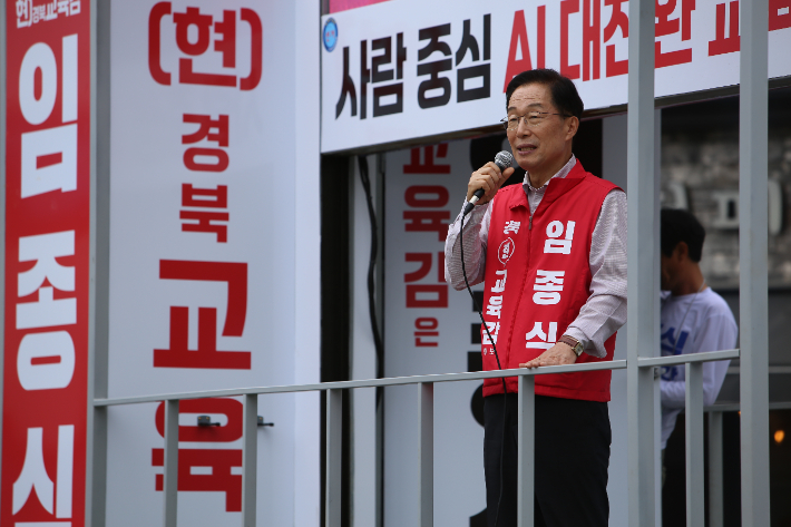 임종식 후보측 제공