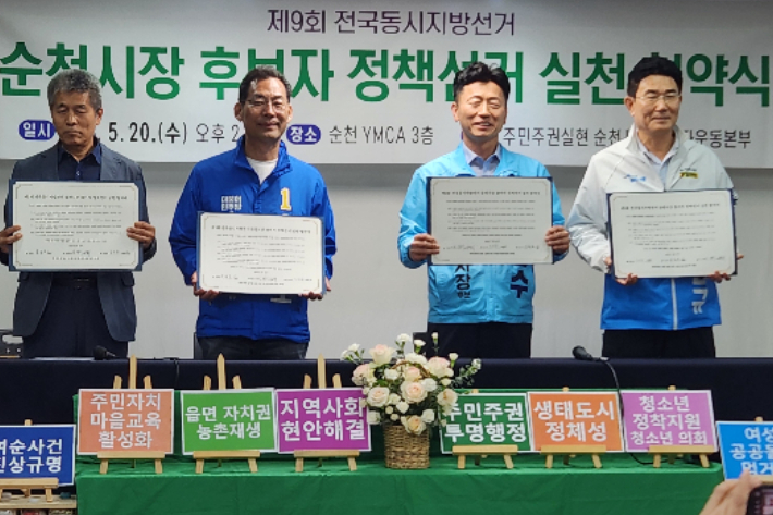 후보자들이 서약서를 들고 있다. 유권자 운동본부 제공