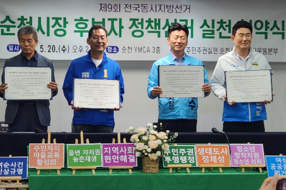 후보자들이 서약서를 들고 있다. 유권자 운동본부 제공
