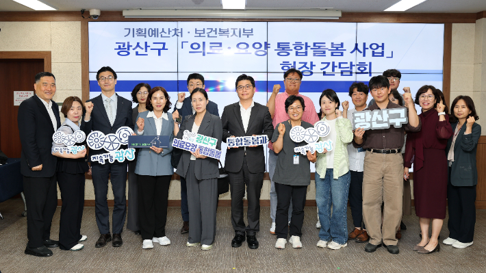 21일 기획예산처와 보건복지부 등 중앙정부와 관계기관 관계자들이 광주 광산구청을 방문해 광산구 통합돌봄 운영 사례와 정책 성과를 공유했다. 광주 광산구 제공 