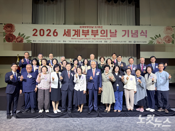 2026 세계부부의날 기념식.  경남CBS