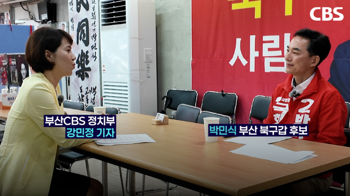 CBS 정치부 강민정 기자(왼쪽)와 인터뷰 중인 국민의힘 박민식 부산 북구갑 후보.부산CBS