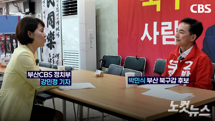 CBS 정치부 강민정 기자(왼쪽)와 인터뷰 중인 국민의힘 박민식 부산 북구갑 후보. 부산CBS