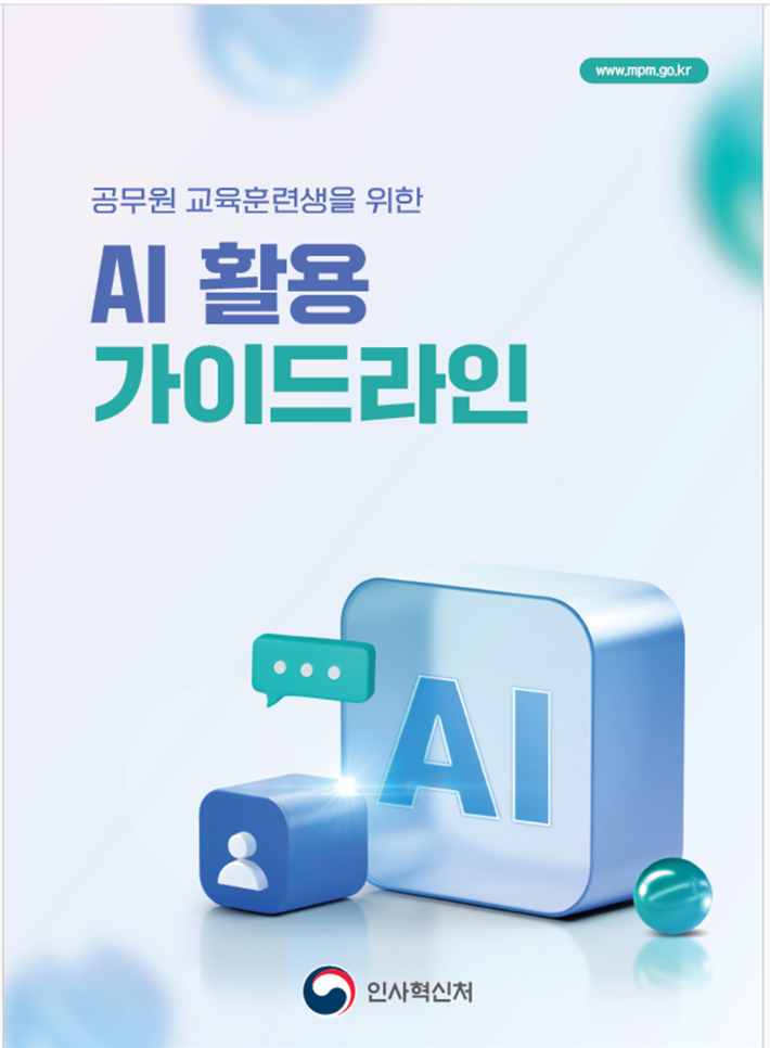 인사혁신처 제공