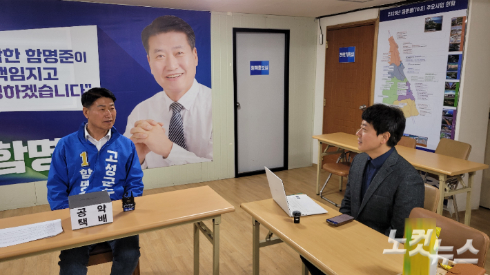 강원영동CBS '6·3 지방선거 특집 후보자 초청 대담' 인터뷰를 진행하고 있는 더불어민주당 함명주 고성군수 후보. 전영래 기자