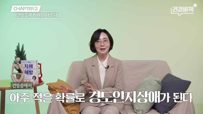 서울대학교 의과대학 묵인희 교수 편 '건강비책' 유튜브 캡처