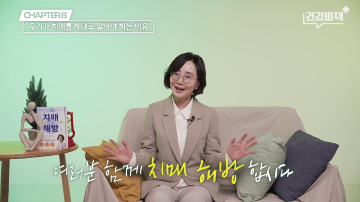 서울대학교 의과대학 묵인희 교수 편 '건강비책' 유튜브 캡처