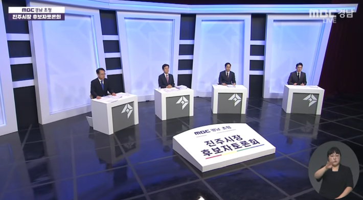 진주시장 후보자 방송토론회 유튜브 캡처