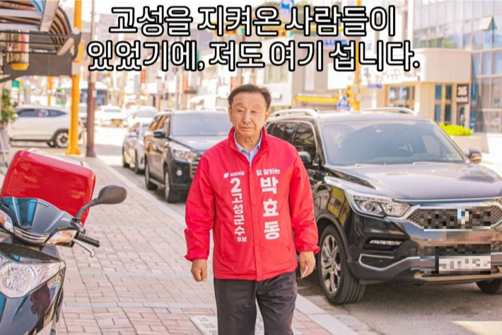 박효동 후보 페이스북 캡처