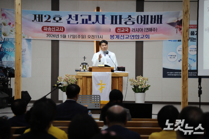 봉계선교연합교회 제2호 선교사 파송예배에 말씀을 전하는 전종규 담임목사. 김일현 선교국장