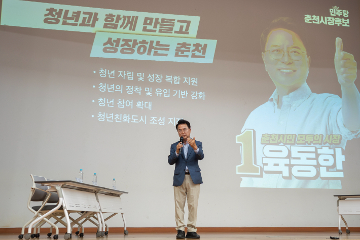 육동한 춘천시장 후보가 지난 21일 오후 강원대학교 60주년기념관에서 열린 정책간담회 '청정 강원'에 참석해 청년·대학생들과 춘천의 교육, 정착, 창업, 교통 정책 방향을 논의했다. 육동한 후보 제공