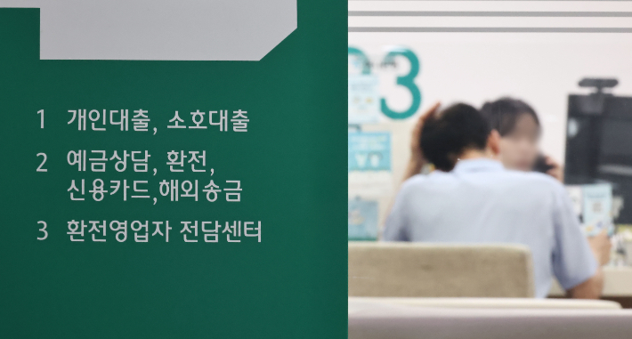 서울 시내의 한 은행 대출창구 모습. 연합뉴스