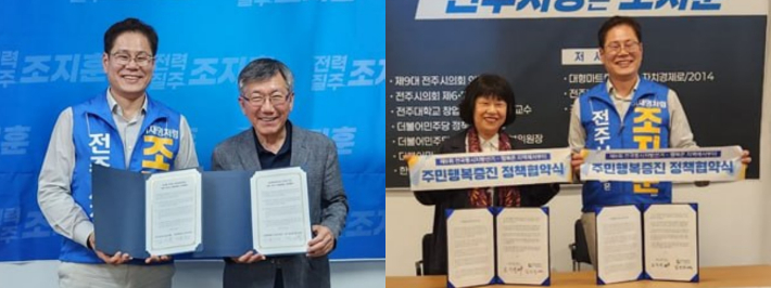 조지훈 더불어민주당 전북 전주시장 후보는 22일 희망제작소와 국민총행복전환포럼 등 민간 싱크탱크와 정책 협약 및 간담회를 갖고 시민 중심 시정 운영 방향을 논의했다. 조지훈 후보 측 제공