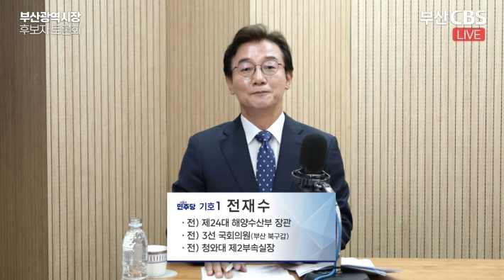 22일 낮 부산CBS가 주최하는 부산시장 후보 초청 토론회에 참석한 더불어민주당 전재수 후보. 부산CBS