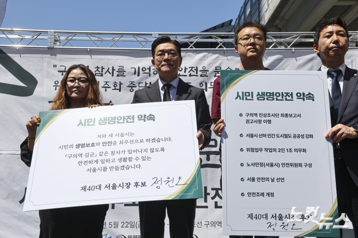 더불어민주당 정원오 서울시장 후보가 22일 서울 광진구 지하철 2호선 구의역에서 열린 구의역 참사 10주기 추모문화제에서 생명안전 시민 약속식을 하고 있다.