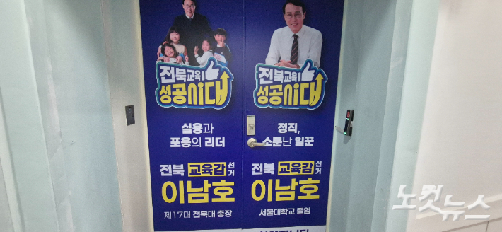 전북 전주시 덕진구의 이남호 전북교육감 후보 사무실. 문이 잠겨있다. 심동훈 기자