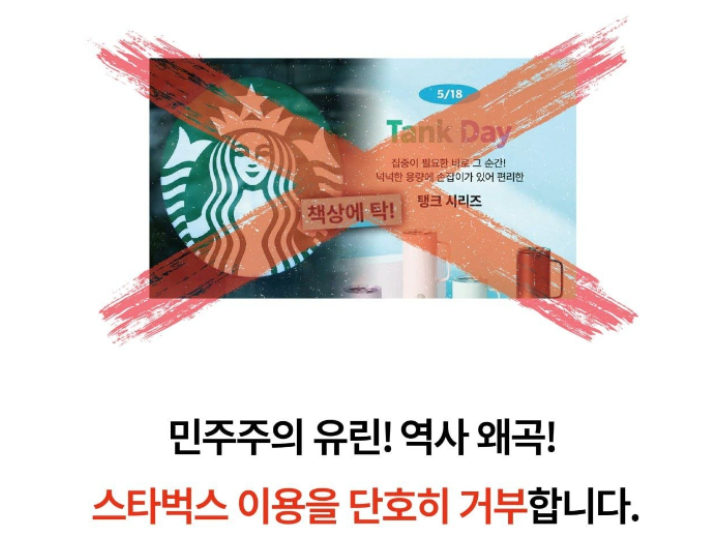 장관 이어 공무원 노조들도…"'역사 왜곡' 스타벅스 불매"