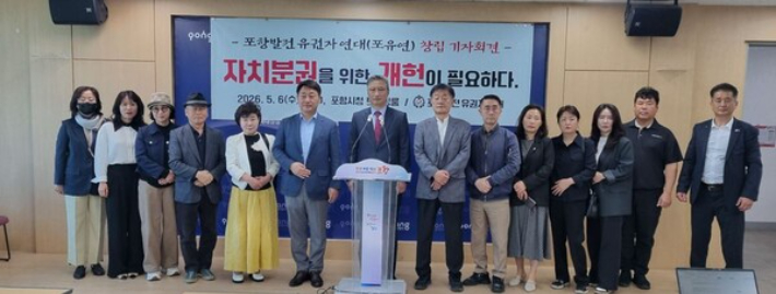 포항발전유권자연대가 창립 기자회견을 열고 있다. 유권자연대 제공