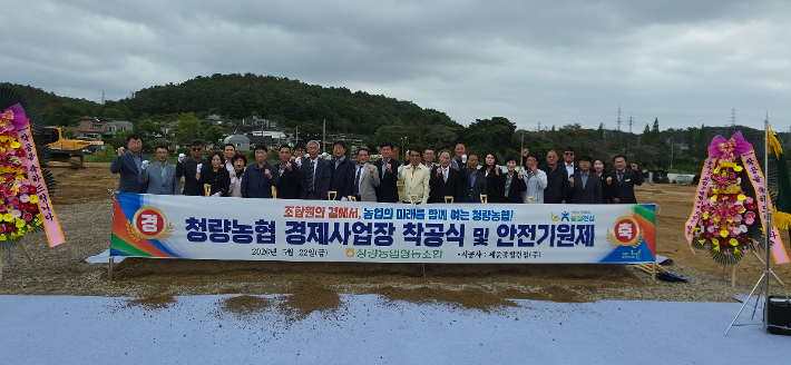 청량농협은 22일 울주군 청량읍 개곡리 일원에서 경제사업부 이전 신축 공사 착공식을 개최했다. 농협중앙회 울산본부 제공