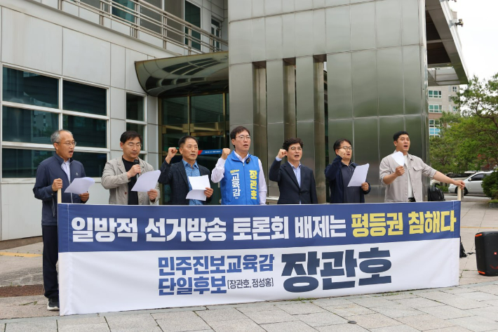 장관호 후보 등이 기자회견에서 구호를 외치고 있다. 장관호 후보 제공