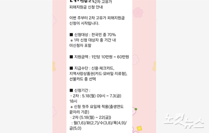 A은행이 모바일 메신저로 보낸 고유가 피해지원금 신청 안내. 발달장애인들은 안내만 보고서는 고유가 피해지원금이 무엇인지, 어떻게 어디로 가서 신청해야 하는지 알 수 없다. 심동훈 기자