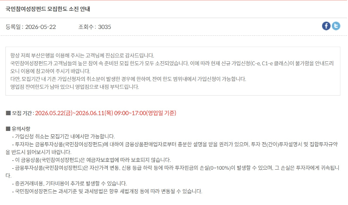 BNK부산은행 홈페이지 캡처