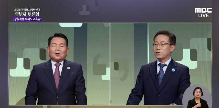 제9회 전국동시지방선거 강원교육감 법정 후보자 토론회에 참여한 신경호, 강삼영 후보. MBC토론회 캡처