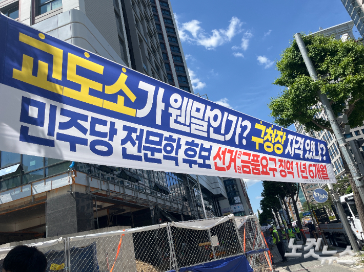 대전 서구에 걸린 현수막. 정세영 기자