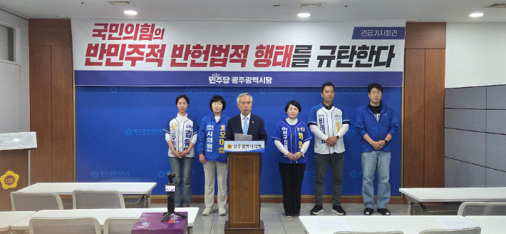 더불어민주당 양부남 광주시당위원장은 22일 광주광역시의회 브리핑룸에서 긴급기자회견을 열었다. 독자 제공