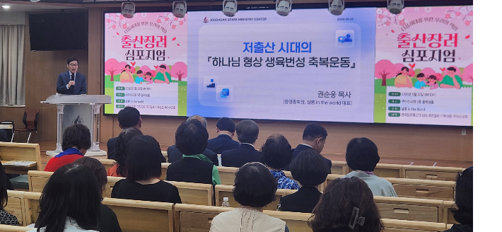 권순웅 목사, '하나님형상생육번성축복운동'으로 저출산 극복