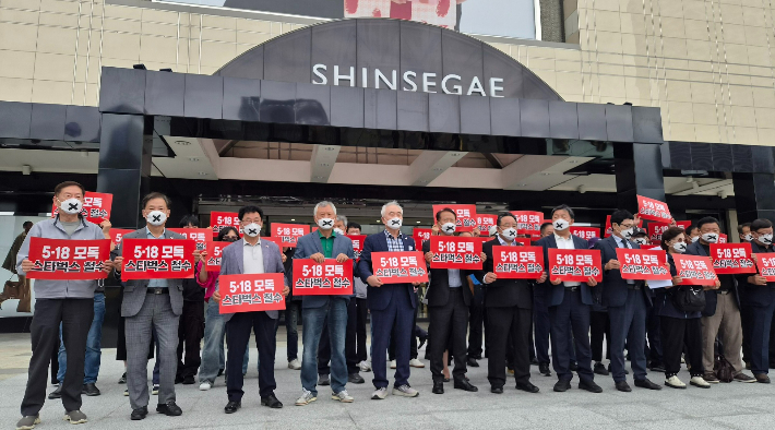 5·18기념재단과 5월 단체는 22일 오후 3시쯤 광주 서구 신세계백화점앞에서 이번 스타벅스 '텡크데이' 프로모션 논란과 관련해 정용진 회장 사퇴 등 메시지를 담은 침묵 피켓 시위를 펼쳤다. 정유철 기자