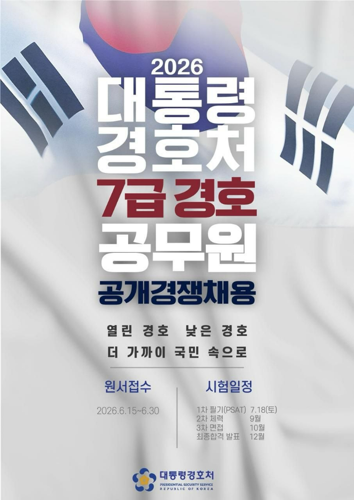 경호처 제공