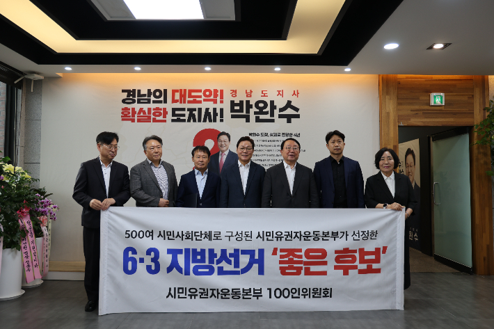 박완수 경남지사 후보 '좋은 후보' 선정. 박 후보 캠프 제공  